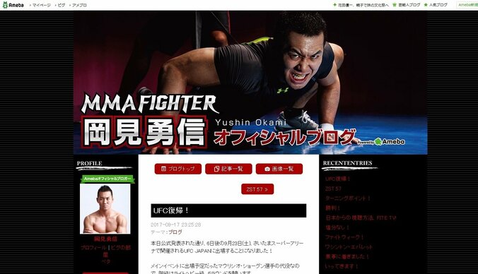 岡見勇信、UFC復帰は通過点　2階級上の強敵も「試合を引き受けたからには、勝ちにいく」 1枚目