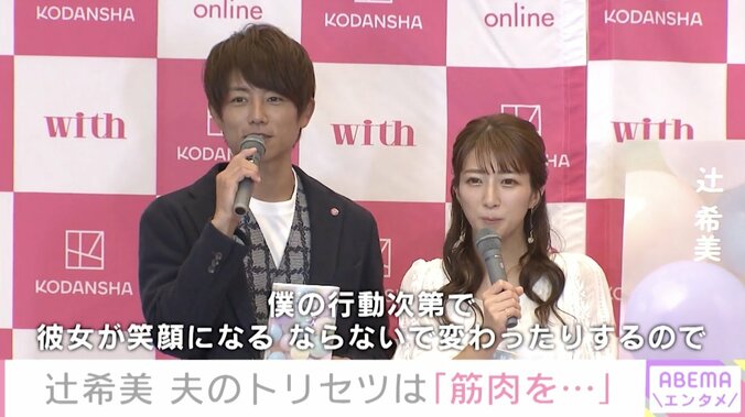 辻希美、夫・杉浦太陽の“トリセツ”に「筋肉を誉めれば全てよし」 3枚目