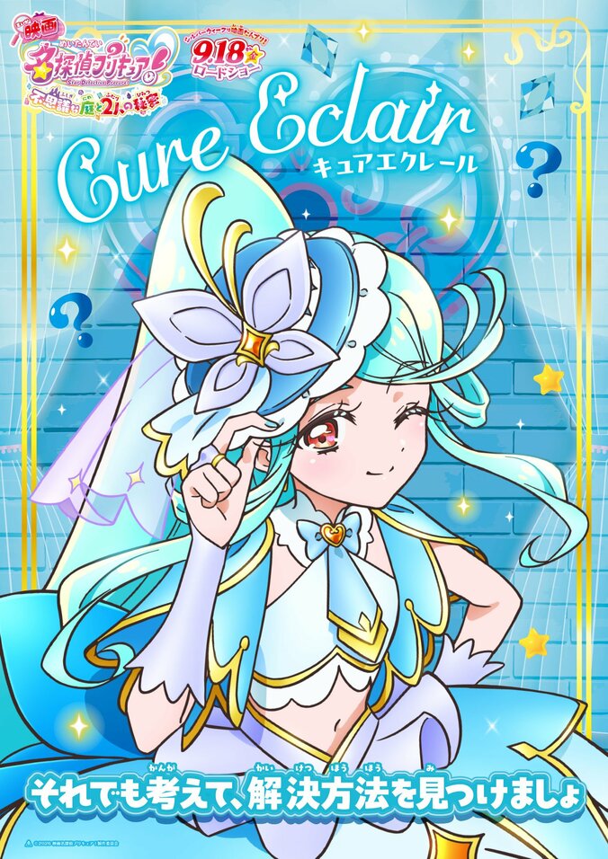 映画「名探偵プリキュア！」限定キャラクタービジュアル全10種が解禁、不思議な庭の最新予告映像も 3枚目
