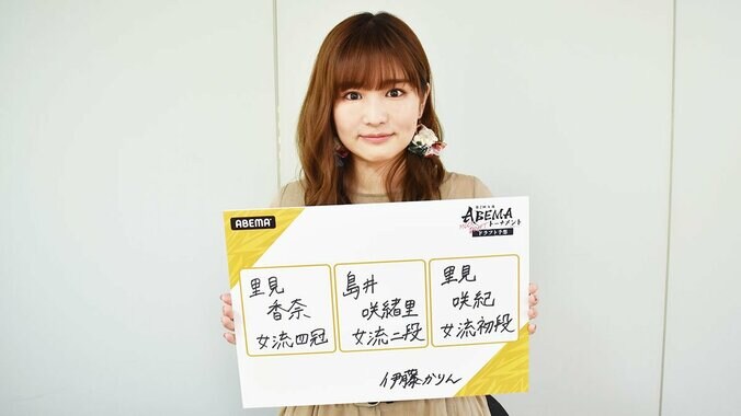 将棋親善大使・伊藤かりん、乃木坂46の経験活かし全力予想「女流のみなさんは、みんな仲がいいイメージです」／将棋・女流ABEMAトーナメント 1枚目