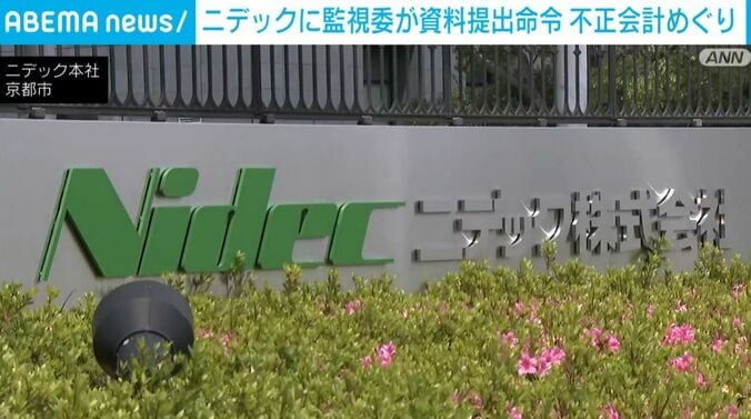 ニデック