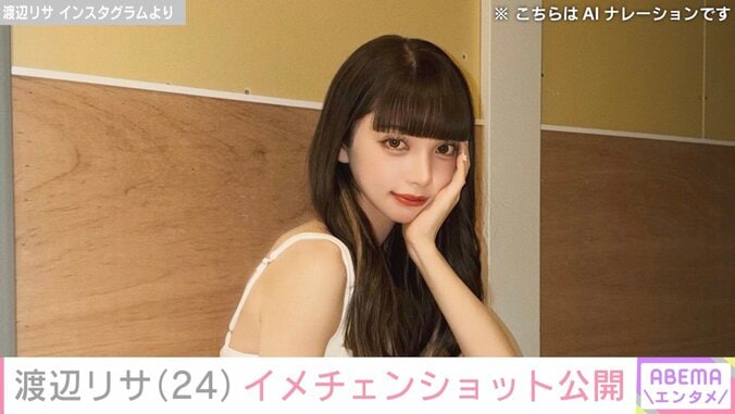 【写真・画像】渡辺リサ、イメチェンショットを公開 8月に広島東洋カープ・小園海斗選手との離婚を発表　1枚目