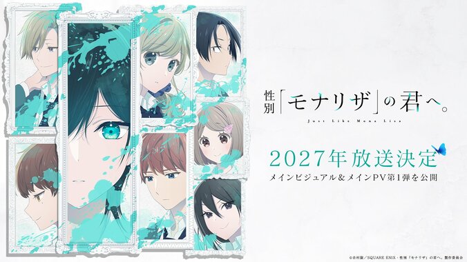 「楽しみにしてるね！」『性別「モナリザ」の君へ。』メインPV初公開、キャストと映像が話題に 2枚目