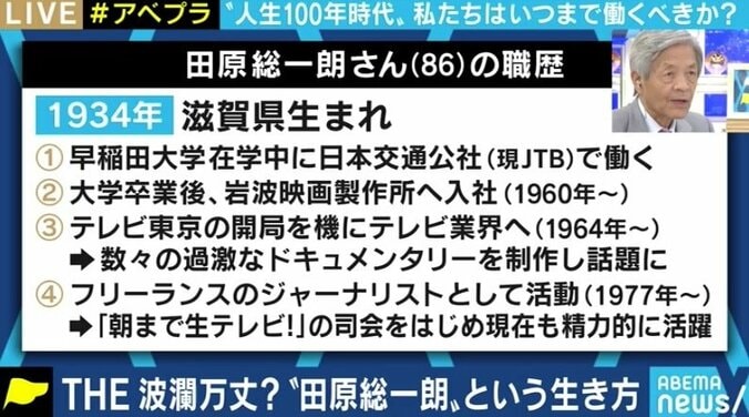 「滑舌は悪くなったし、物忘れも激しくなった。だけど悔しくない。彼女とのデートも楽しい」86歳でも現役を貫く田原総一朗氏、“若者代表”EXITに喝 2枚目