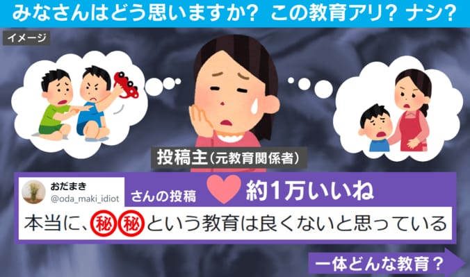 “無意識の我慢”を強いる教育