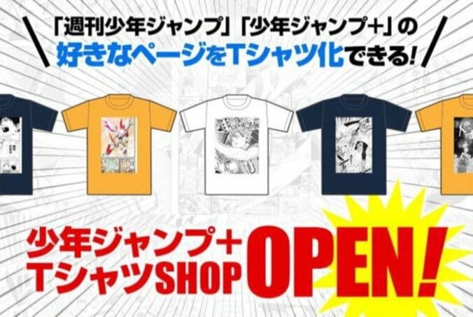 「少年ジャンプ+ TシャツSHOP」がオープン、好きなページをTシャツに！　『ONE PIECE』『ハイキュー!!』『ファイアパンチ』など64作品が対象 1枚目