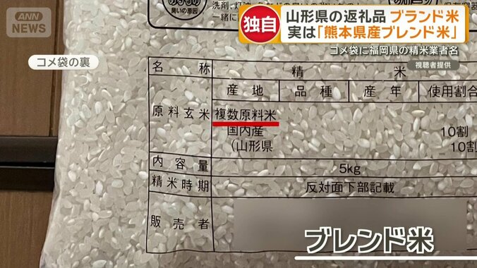 コメ袋にあった文字「複数原料米」＝「ブレンド米」