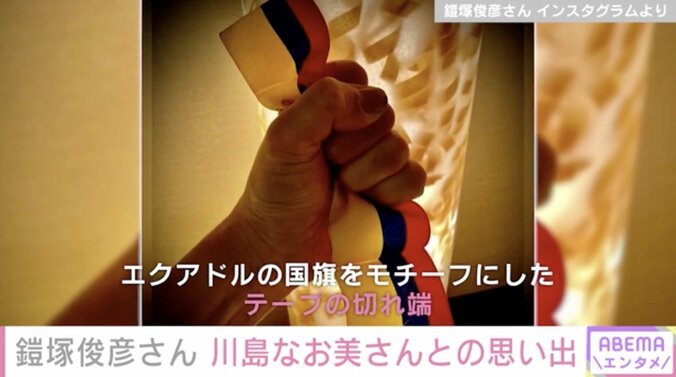 川島なお美さんの夫・鎧塚俊彦さん、14回目の結婚記念日に思い出のお守り公開「女房の志を胸に全力で頑張ります」 2枚目