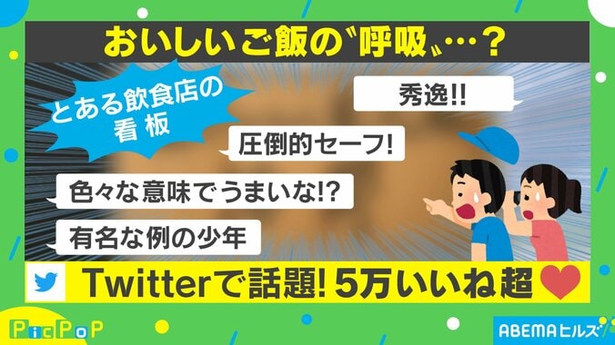 “竈ごはん”が“無限”に進む!? 『鬼滅の刃』を彷彿とさせる飲食店の看板が話題 1枚目