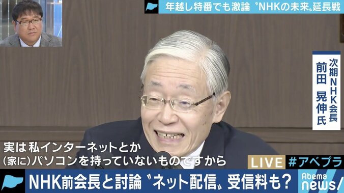 PCを持たない会長で大丈夫なのか?ネット同時配信時代の受信料はどうすべき?NHKをめぐって大激論 1枚目