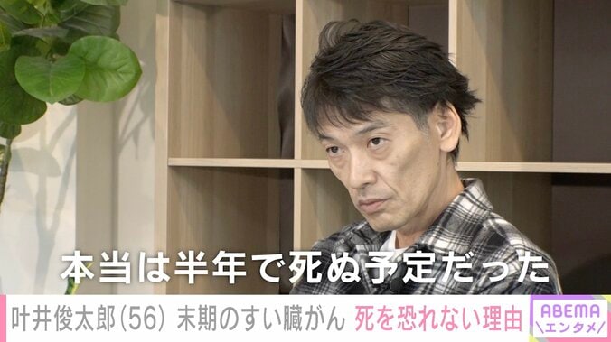 末期のすい臓がんで治療しないことを選択「本当は半年で死ぬ予定だった」叶井俊太郎氏の思い 1枚目