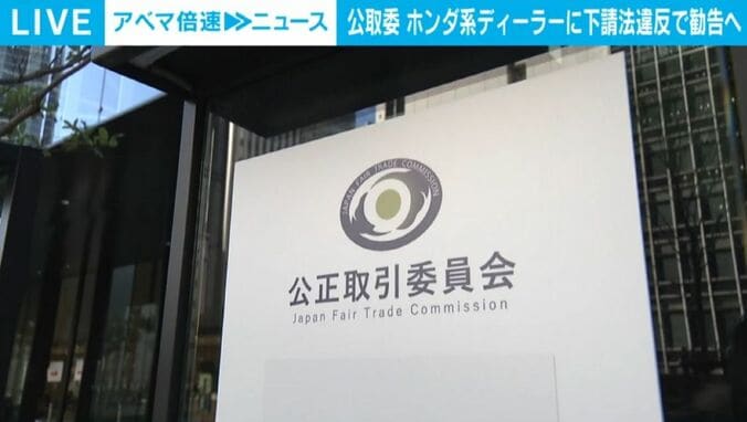 公正取引委員会