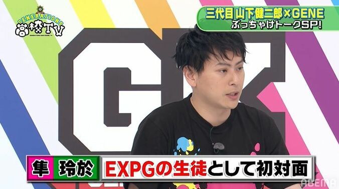 山下健二郎、GENERATIONSとの初対面を語る「片寄が来たときは、なんてカッコいいんやって…」 3枚目