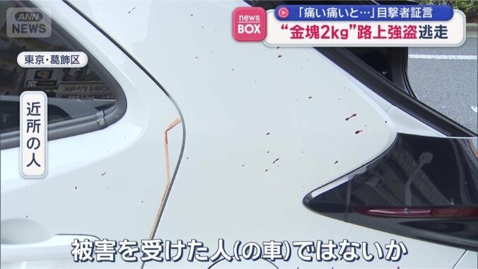 血のようなものが付いた車