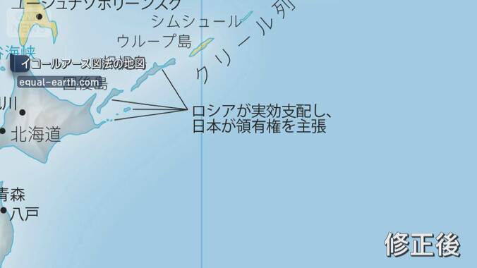 【情報まとめ】北方領土は日本と同色に修正　“国連推奨”イコールアース図法の世界地図　木原官房長官「我が国の立場が損なわれないようしっかり対応」 2枚目