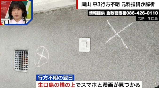 「全く別人と完全否定するものはない」行方不明の岡山中3・梶谷恭暉さん…防犯カメラに映った“似ている男性”を元科捜研が解析 5枚目