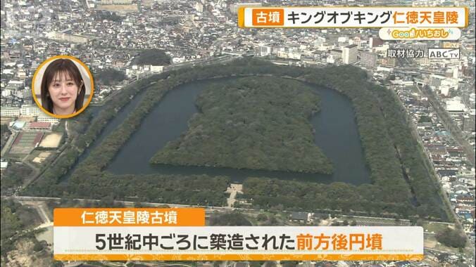 大阪にある世界遺産！“愛され古墳”の旅　上空から見た仁徳天皇陵に感動の涙 1枚目