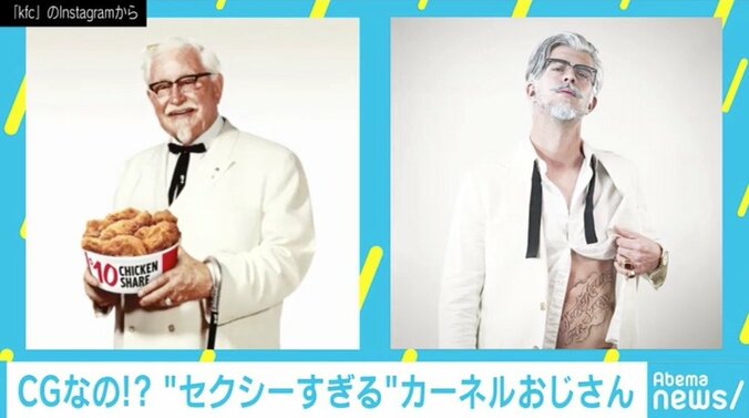 カーネルおじさんが“セクシー”にイメチェン？ 流行見せる「バーチャルインフルエンサー」 1枚目