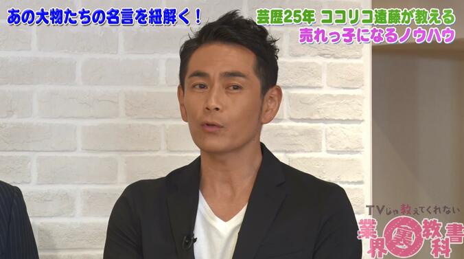 ココリコ遠藤、たけし・さんま・タモリの名言から芸能界で“売れっ子”になるヒントを紐解く 2枚目