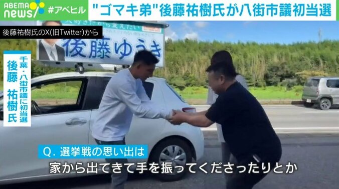 “ゴマキ弟” 後藤祐樹氏が八街市議に初当選「選挙と入れ墨を消したタイミングが同じだった」「恩返しがしたい」 2枚目