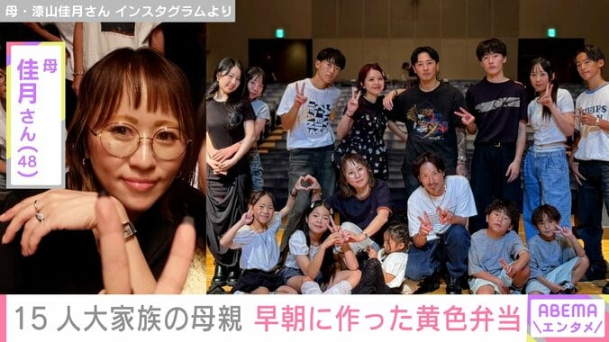 【写真・画像】6男7女15人大家族「うるしやま家」母親・佳月さん（48）、早朝に作った黄色弁当公開　1枚目