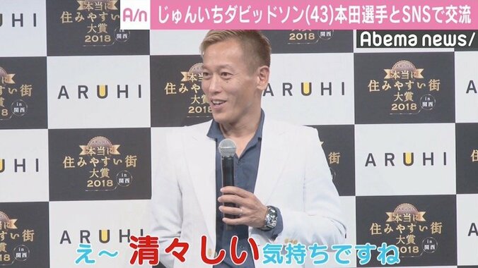 じゅんいちダビッドソン、本田圭佑とのSNS交流明かす「メシでも行きましょうか？って」 1枚目