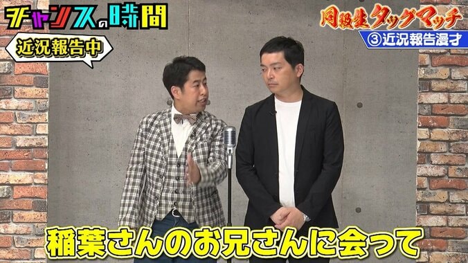 ウエストランド井口、B'zの稲葉に認識されるも「どこまで喜んでいいのか」複雑な心境の理由 2枚目