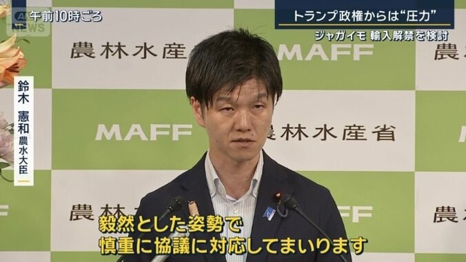 鈴木憲和農水大臣