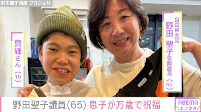 真輝さんと野田聖子議員