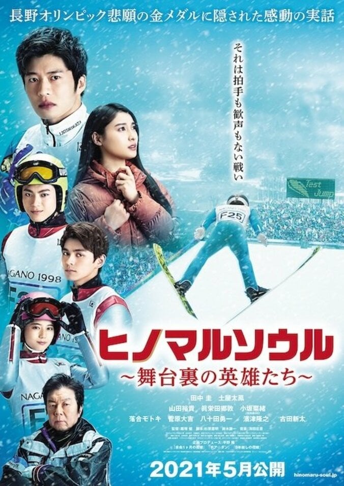 田中圭主演『ヒノマルソウル』来年5月公開！SNOW JAPANスペシャルサポーターに就任 2枚目