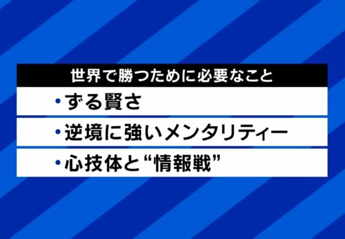 世界で勝つために必要なこと