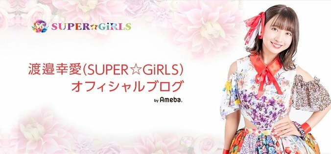 スパガ渡邉幸愛、17歳の時に撮ったグラビアを公開「すごくドキドキして」 1枚目