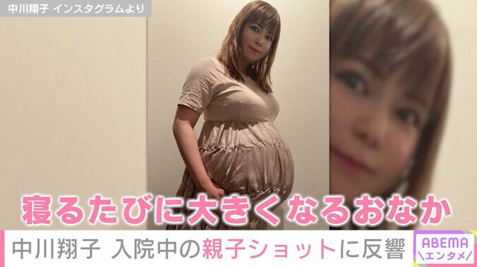 中川翔子、寝るたびに大きくなるおなかを公開