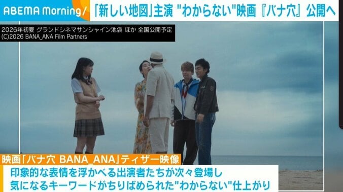 映画『バナ穴 BANA_ANA』