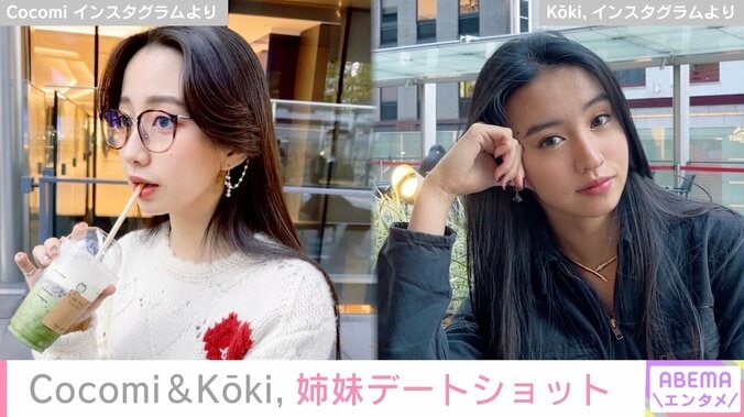 「世界一の美人姉妹」「静香さんのようにおしゃれで美しいモデルさん」Cocomi＆Koki,のプライベートショットが話題に 1枚目