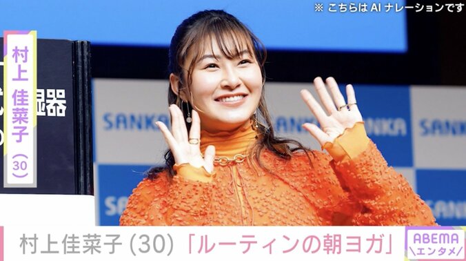 【写真・画像】ビキニ姿が話題・村上佳菜子（30）、エヴァのTシャツを着たヨガショットに反響「健康的でいいですね」　1枚目