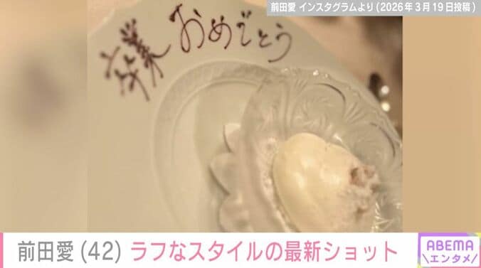 卒業を祝う前田愛