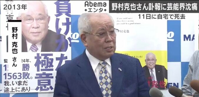 「本当に胸が苦しいです」野村克也さん訃報に小島瑠璃子ら芸能界から悲しみの声 1枚目