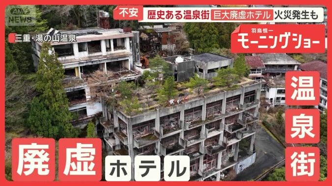 温泉街の巨大廃虚に住民不安　過去には火災　別の廃虚では「心霊ツアー」主催者の狙い 1枚目