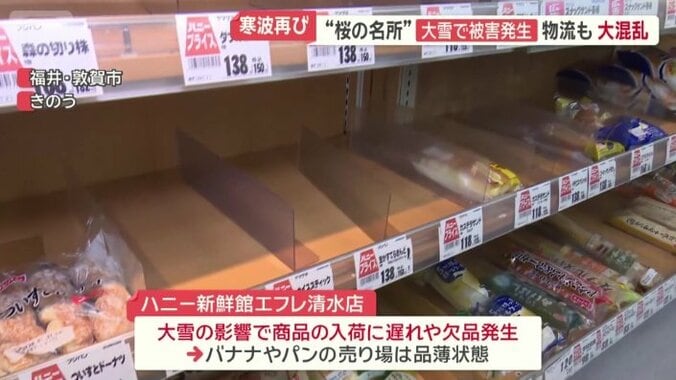 バナナやパンの売り場が品薄状態に