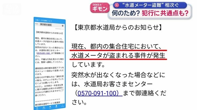 東京都から注意喚起