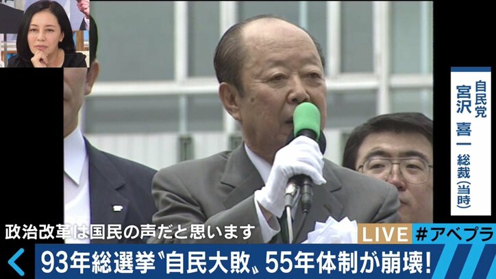 自民党政権が倒れた日〜“55年体制”が崩壊した1993年を検証! 総選挙プレイバック(1)