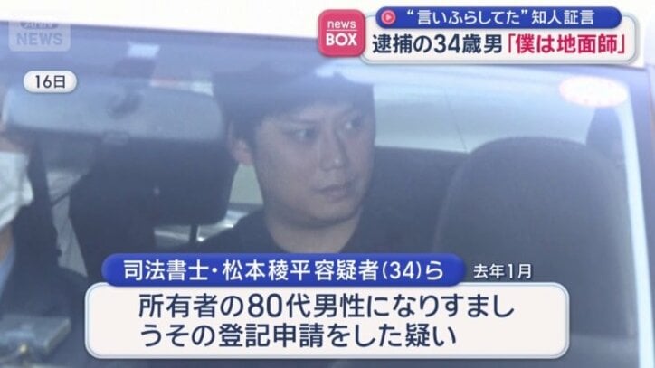 松本稜平容疑者