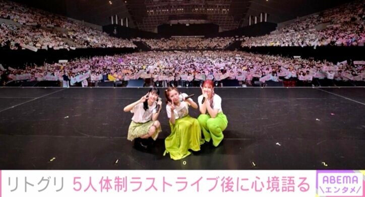 リトグリ、5人体制ラストライブ後の心境「みんなのことが大好きだし、この先も一緒に進んで行きたい」