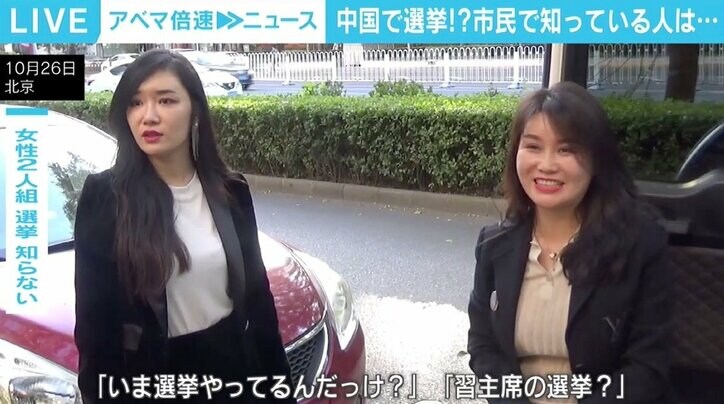 「習主席の選挙？」 市民は関心薄、独立候補者への妨害も 中国で5年に一度の“直接選挙” その意義は