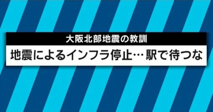 「このままでは首都直下、南海トラフに対応できない」大阪北部地震でも“災害モード”にならなかった日本社会