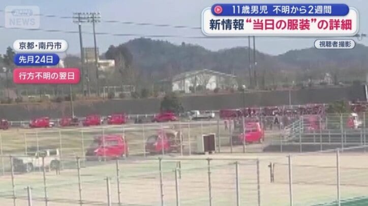 行方不明になった翌日の映像