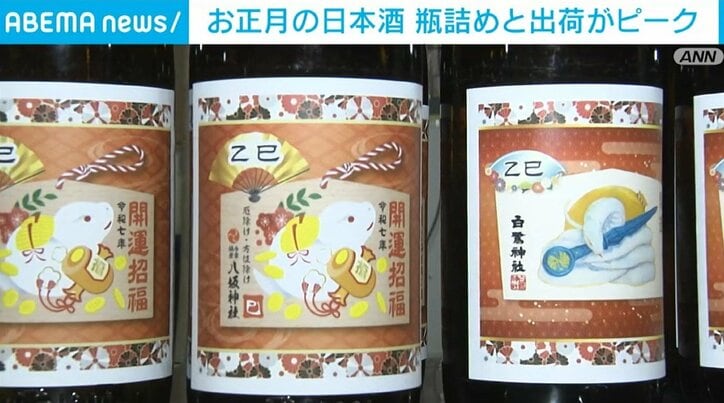 新年のお祝い用の日本酒が完成