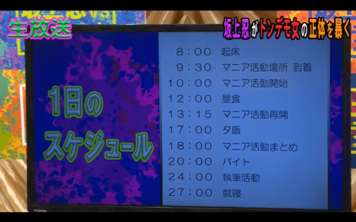 坂上忍、番組を放棄！？トンデモ女と放送事故レベルのトークで大暴走