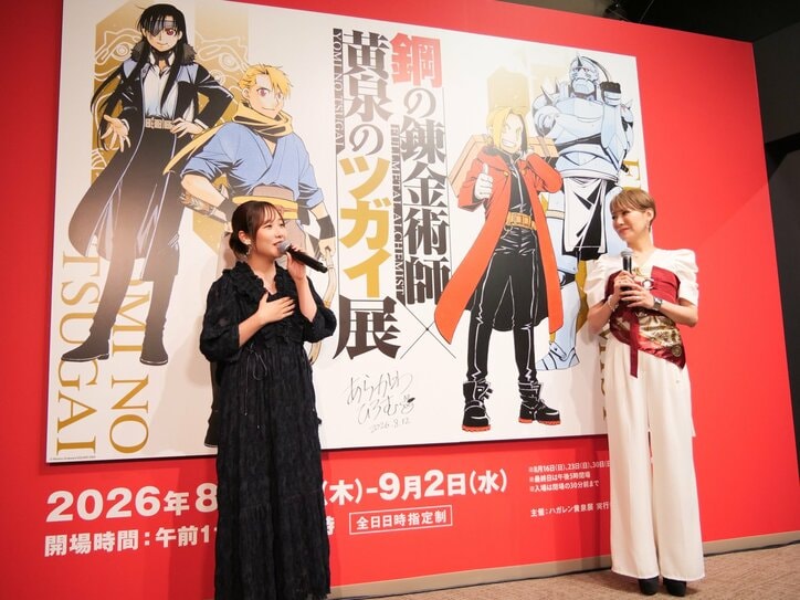 【写真・画像】「いまエドさんって言った?」『鋼の錬金術師』エド役・朴璐美と『黄泉のツガイ』アサ役・宮本侑芽がコラボトーク 5枚目